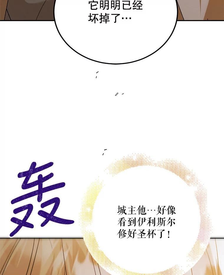 如何守护温柔的你漫画,60.城主的察觉47图