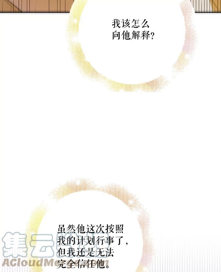 如何守护温柔的你漫画,60.城主的察觉49图