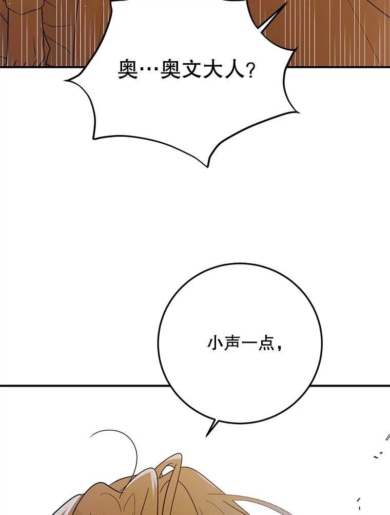 如何守护温柔的你漫画,60.城主的察觉56图