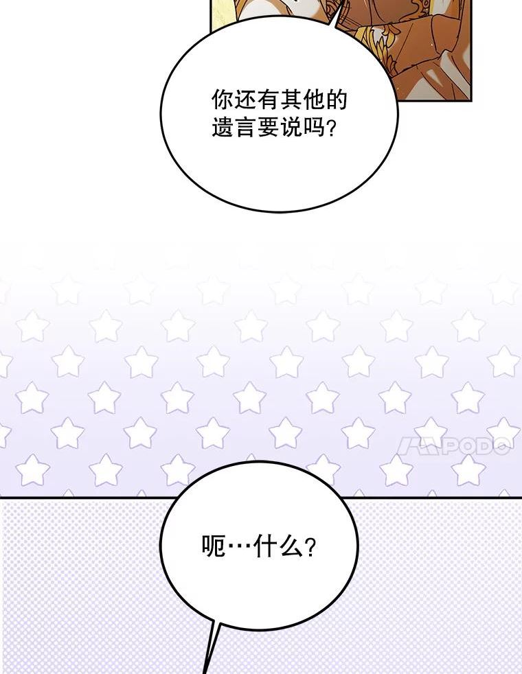 如何守护温柔的你漫画,60.城主的察觉68图