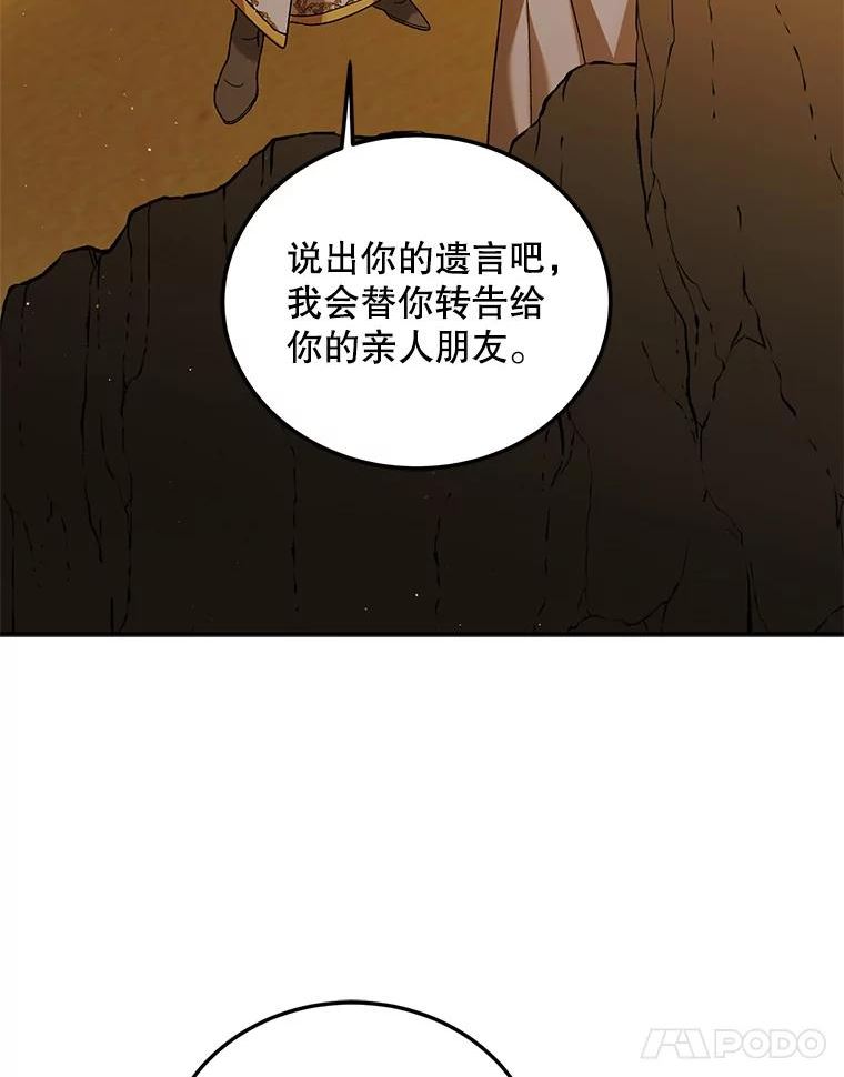 如何守护温柔的你漫画,60.城主的察觉82图