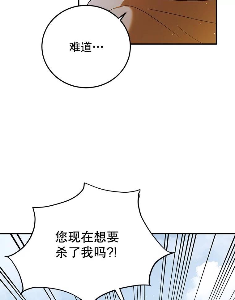 如何守护温柔的你漫画,60.城主的察觉84图