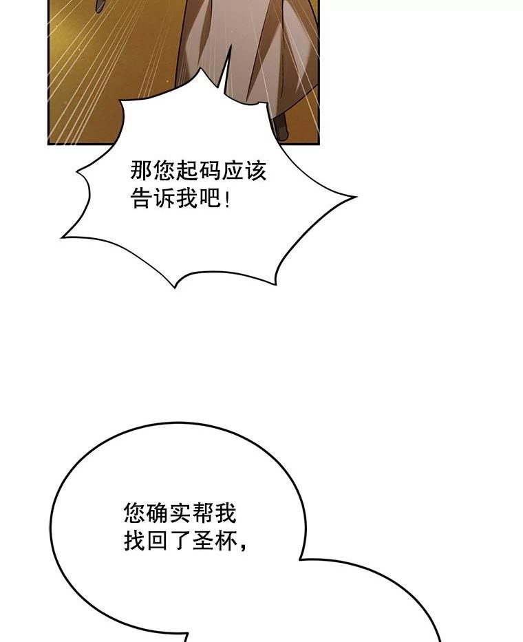 如何守护温柔的你漫画,60.城主的察觉87图