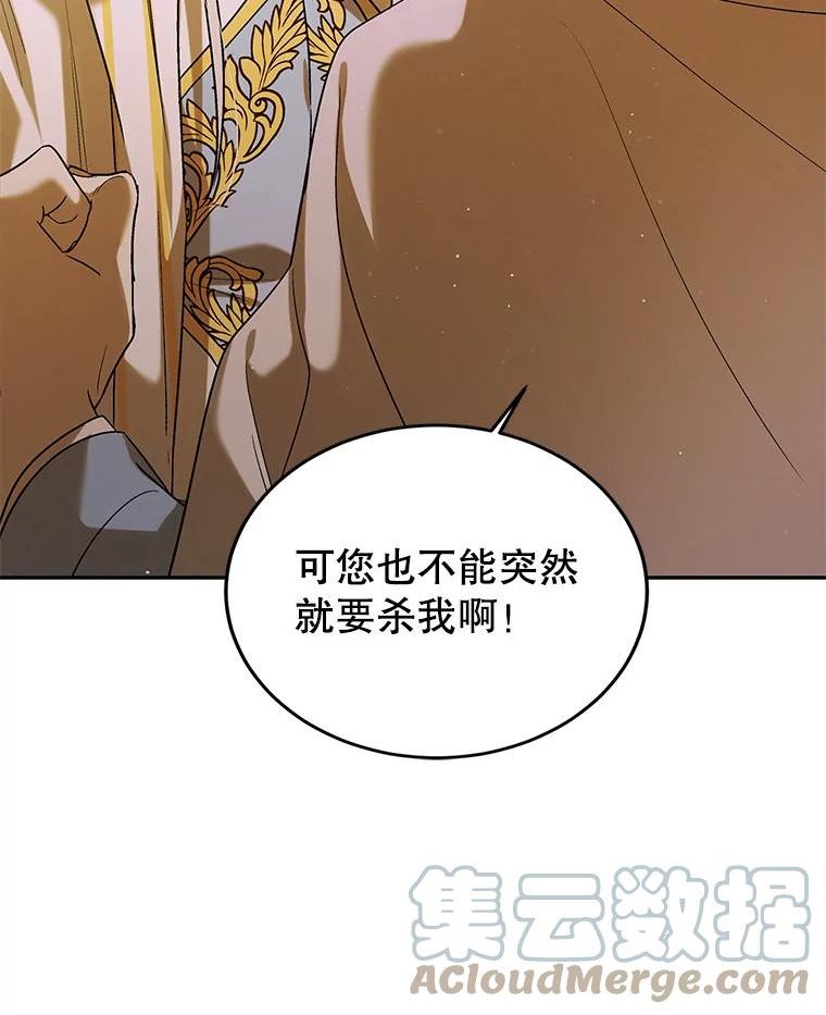 如何守护温柔的你漫画,60.城主的察觉89图