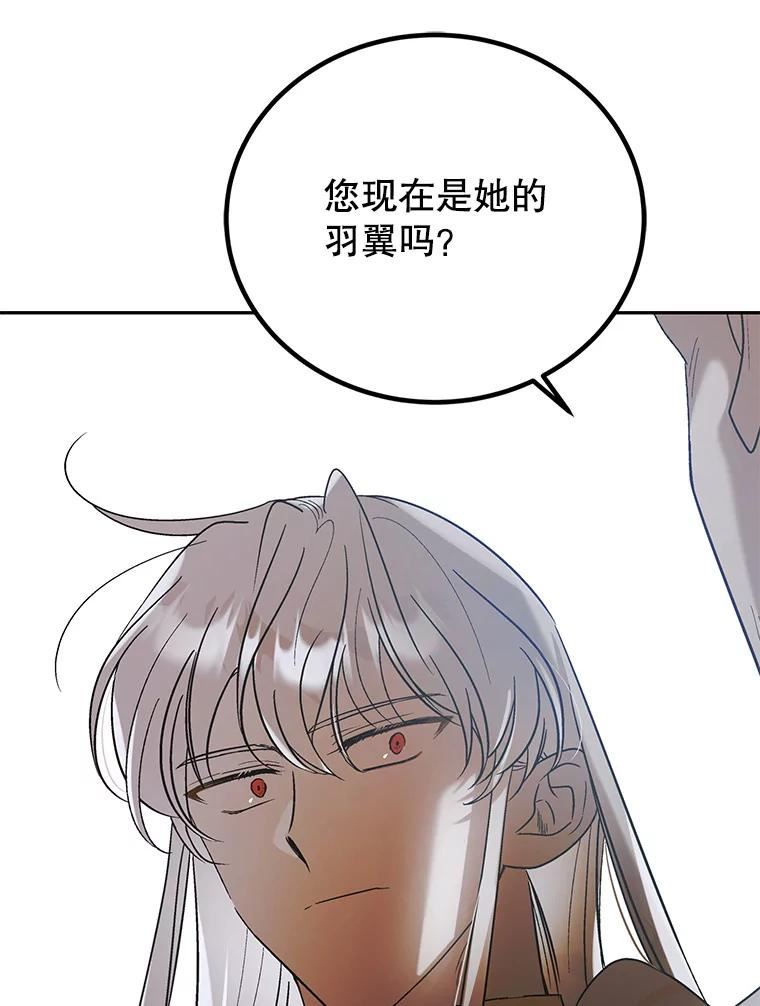 如何守护温柔的你漫画,60.城主的察觉96图