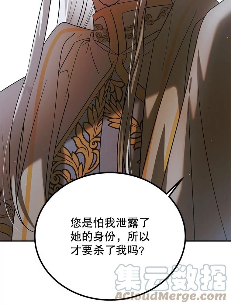 如何守护温柔的你漫画,60.城主的察觉97图