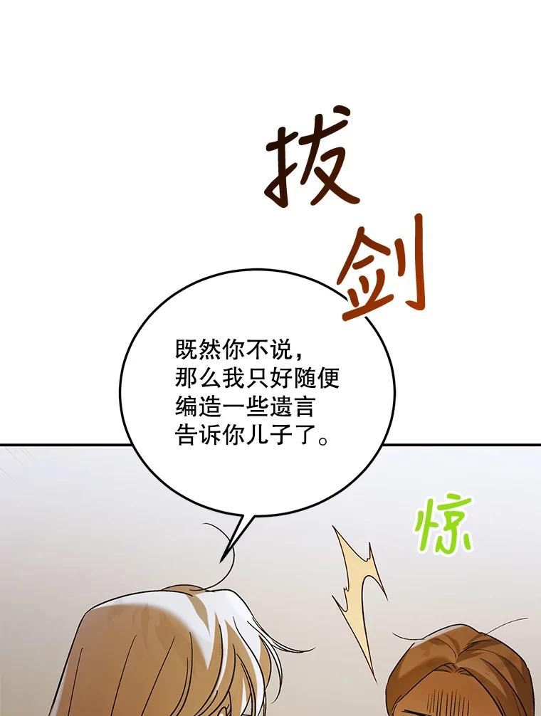 如何守护温柔的你漫画,60.城主的察觉98图