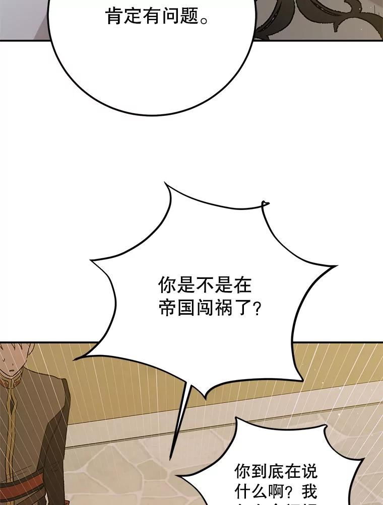 如何守护温柔的你漫画,62.进城115图