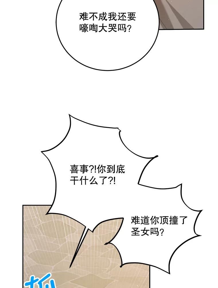 如何守护温柔的你漫画,62.进城119图