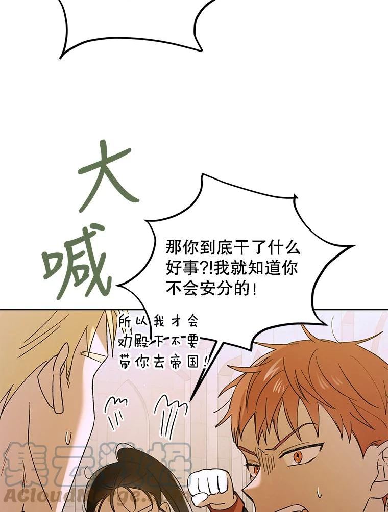 如何守护温柔的你漫画,62.进城121图