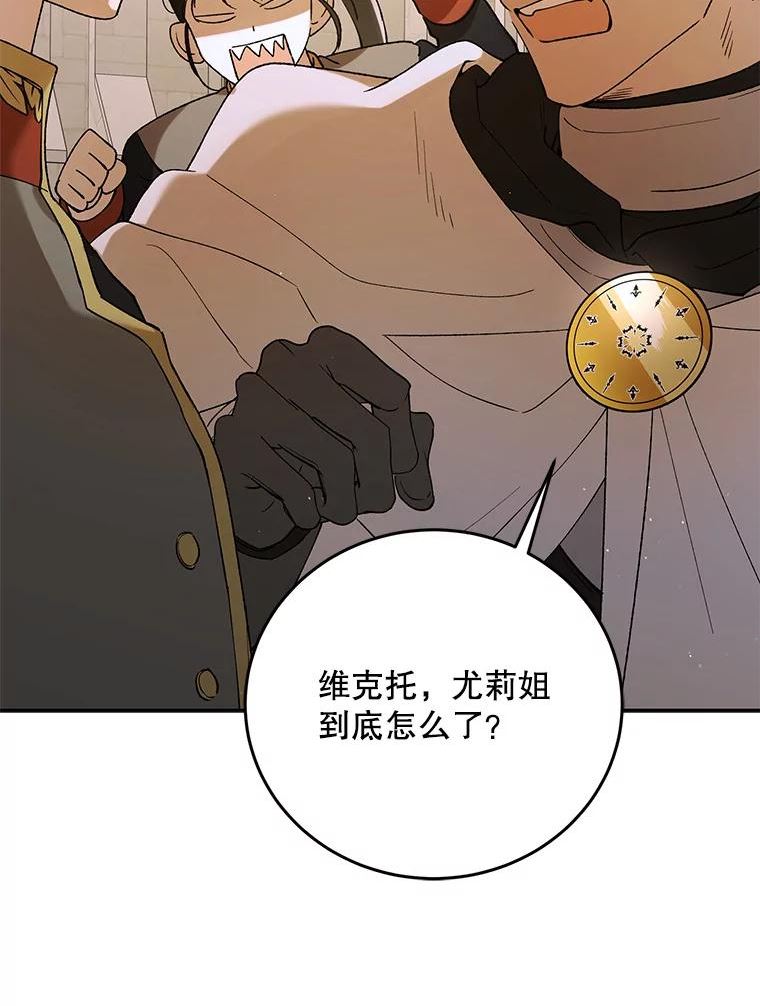 如何守护温柔的你漫画,62.进城122图