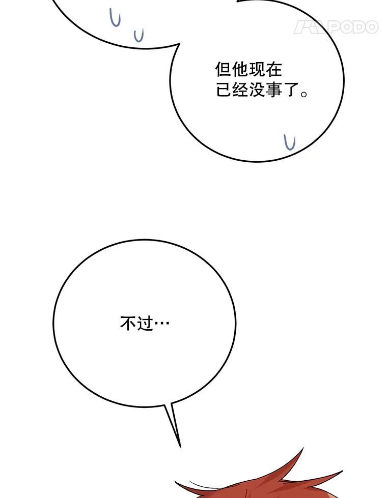 如何守护温柔的你漫画,62.进城136图