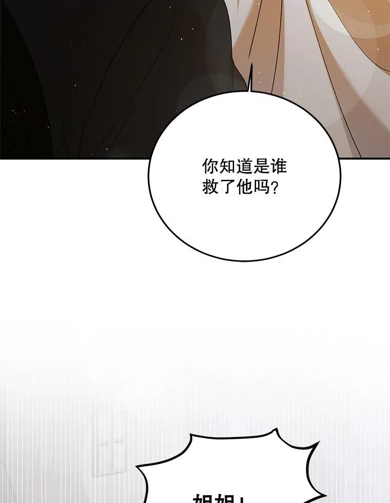 如何守护温柔的你漫画,62.进城138图