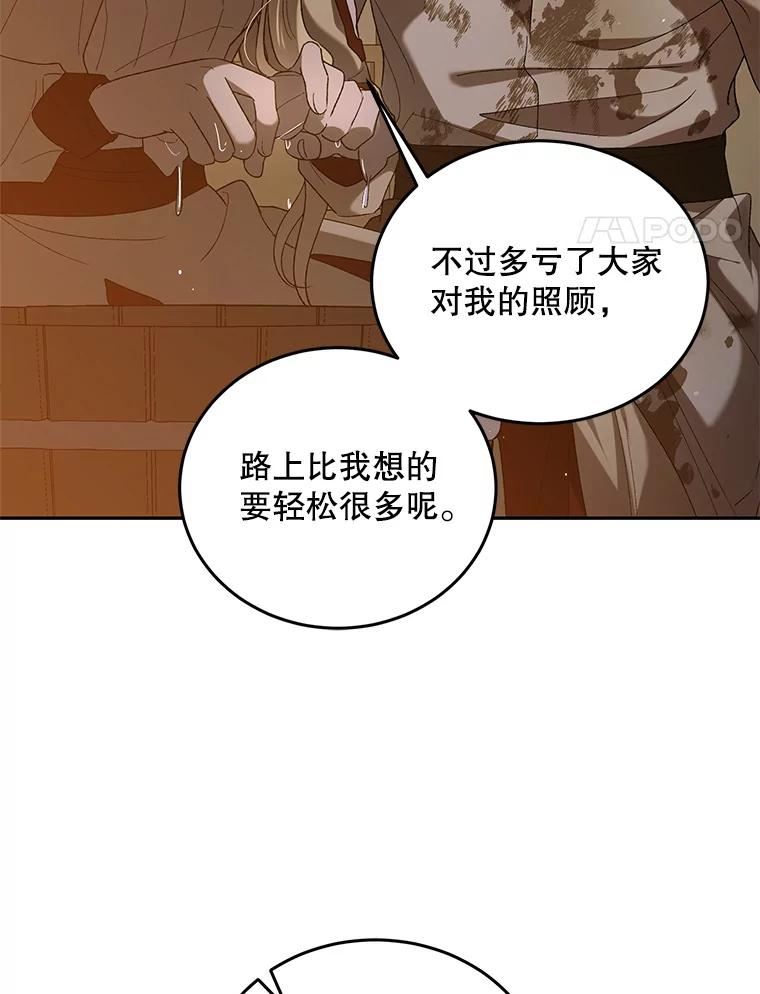 如何守护温柔的你漫画,62.进城18图