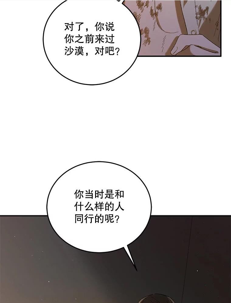 如何守护温柔的你漫画,62.进城20图