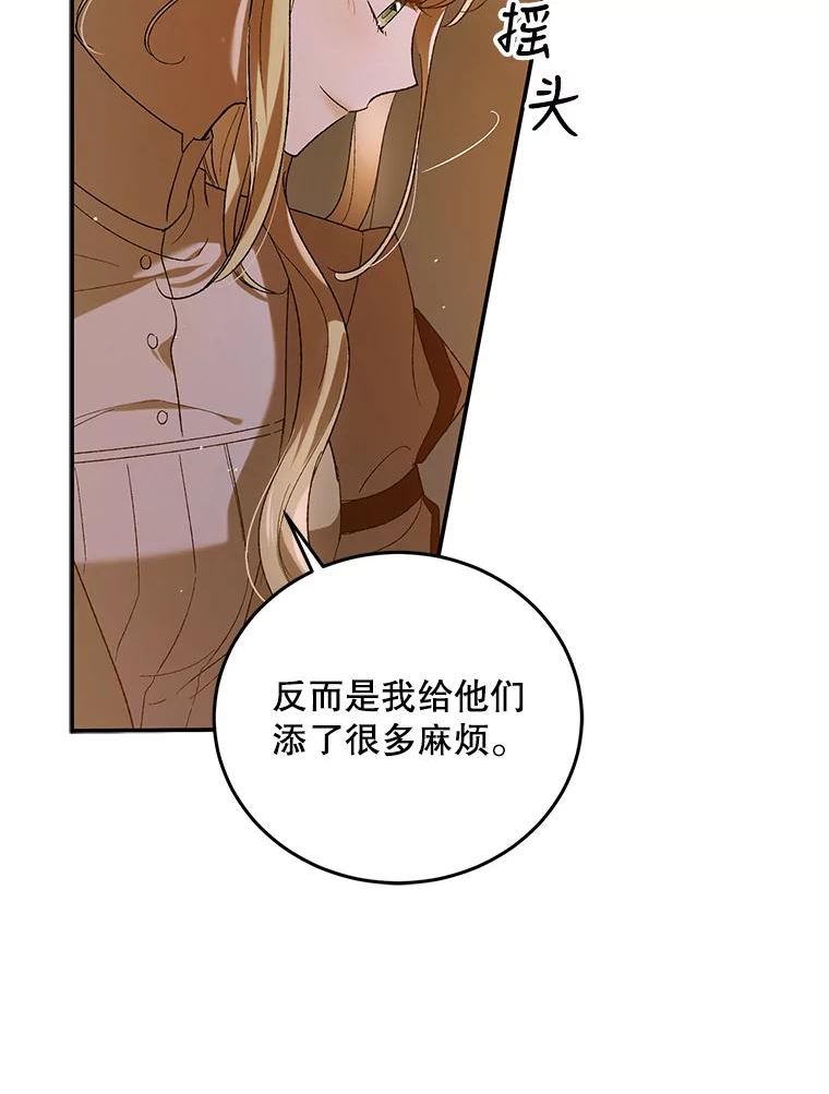 如何守护温柔的你漫画,62.进城23图