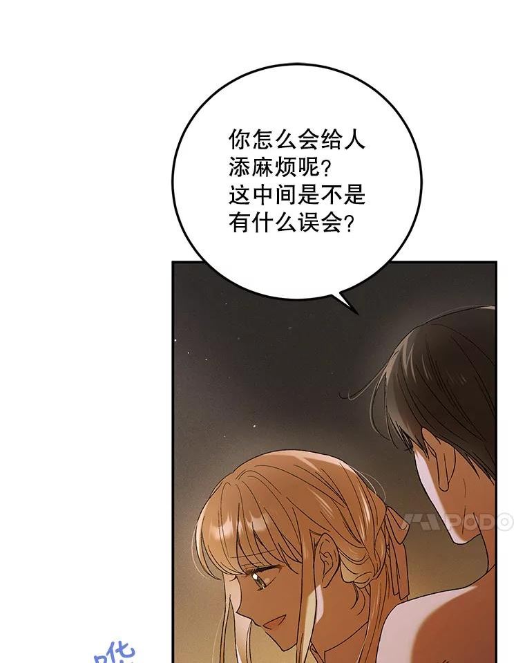 如何守护温柔的你漫画,62.进城24图