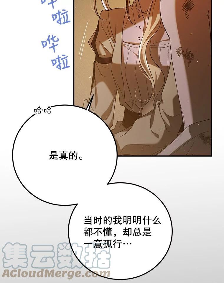 如何守护温柔的你漫画,62.进城25图