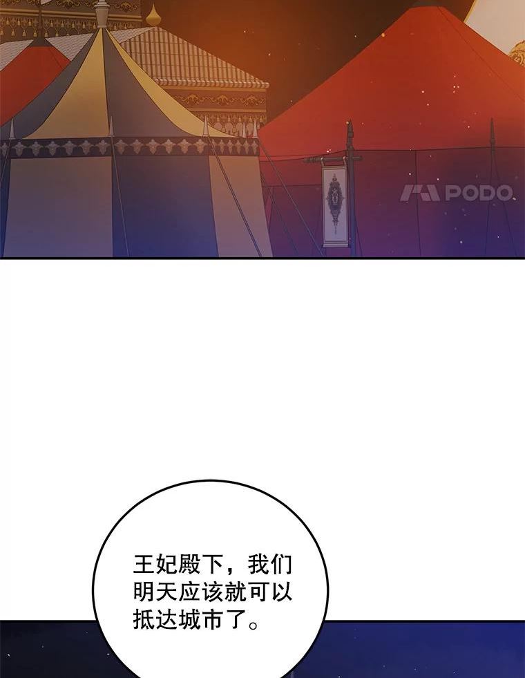 如何守护温柔的你漫画,62.进城4图