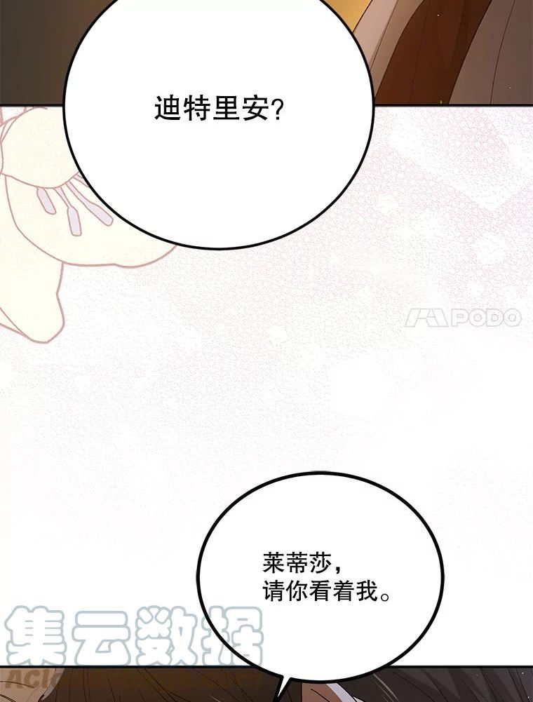 如何守护温柔的你漫画,62.进城41图