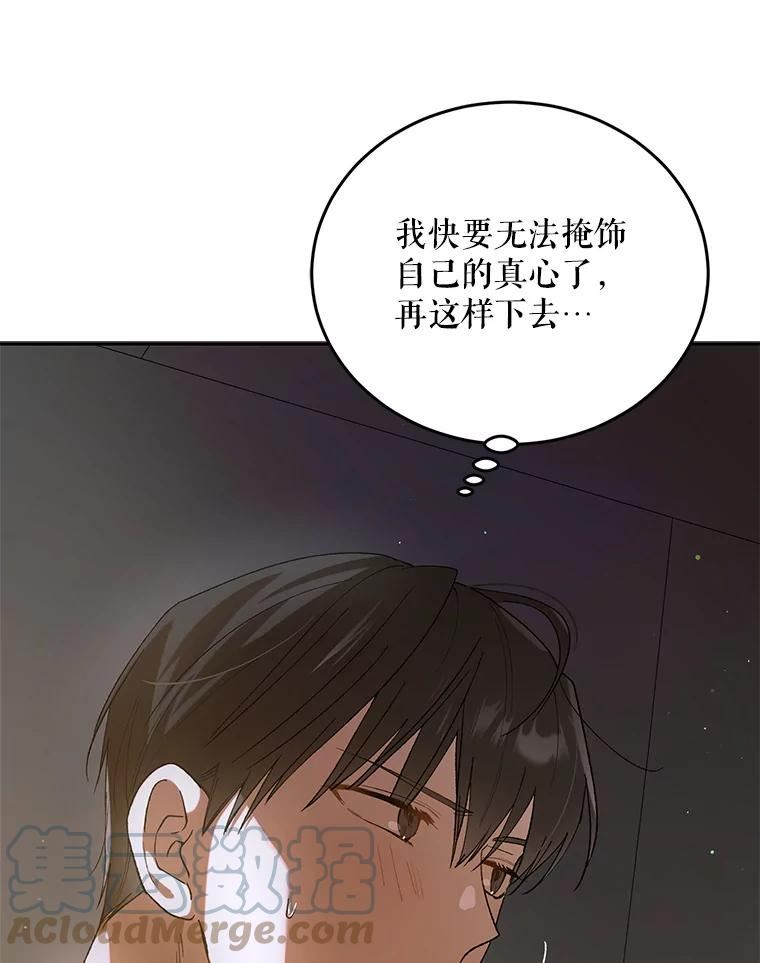 如何守护温柔的你漫画,62.进城57图