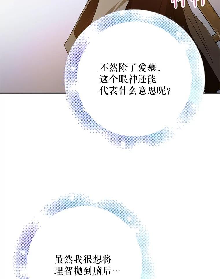 如何守护温柔的你漫画,62.进城63图