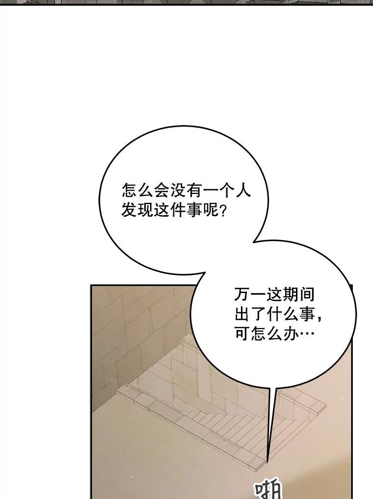 如何守护温柔的你漫画,62.进城82图