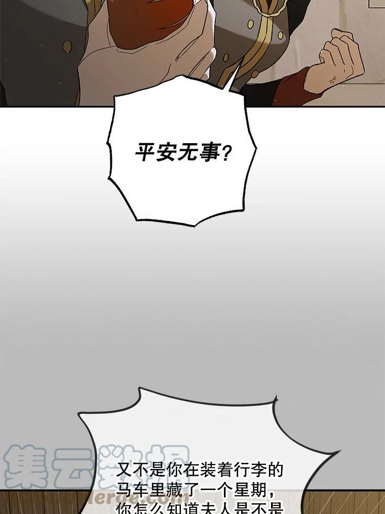 如何守护温柔的你漫画,62.进城85图