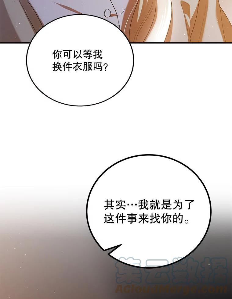 如何守护温柔的你漫画,62.进城9图