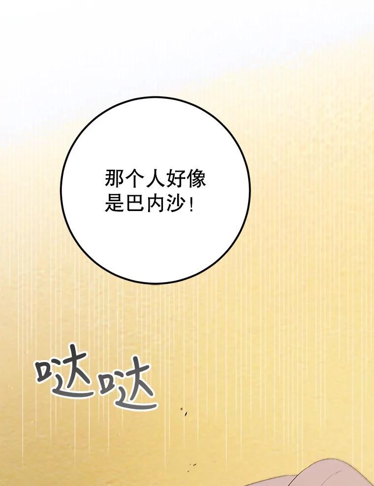 如何守护温柔的你漫画,62.进城92图