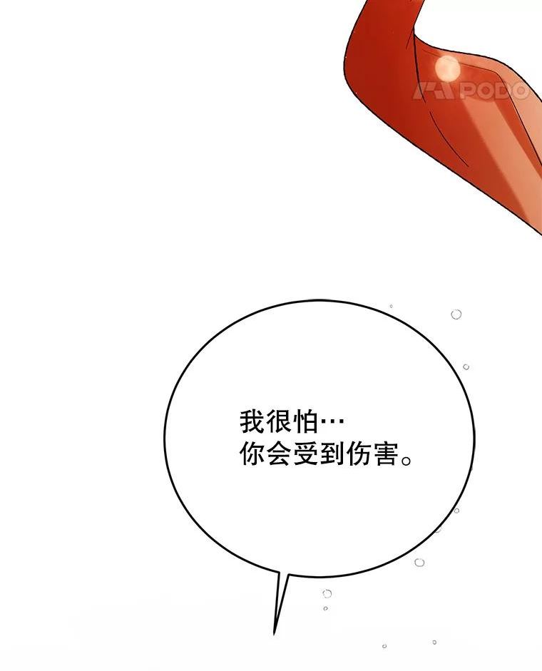 如何守护温柔的你漫画,64.魔物袭城102图