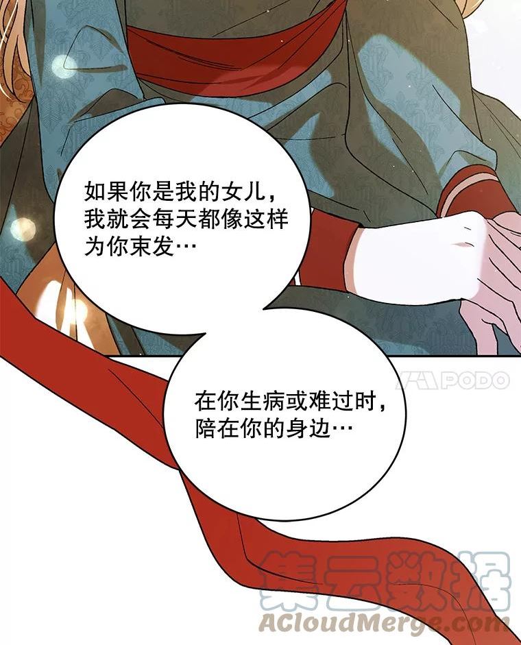 如何守护温柔的你漫画,64.魔物袭城105图