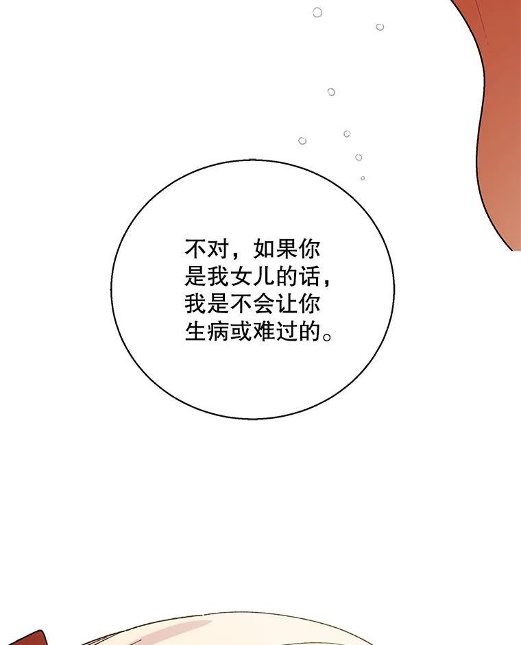 如何守护温柔的你漫画,64.魔物袭城106图