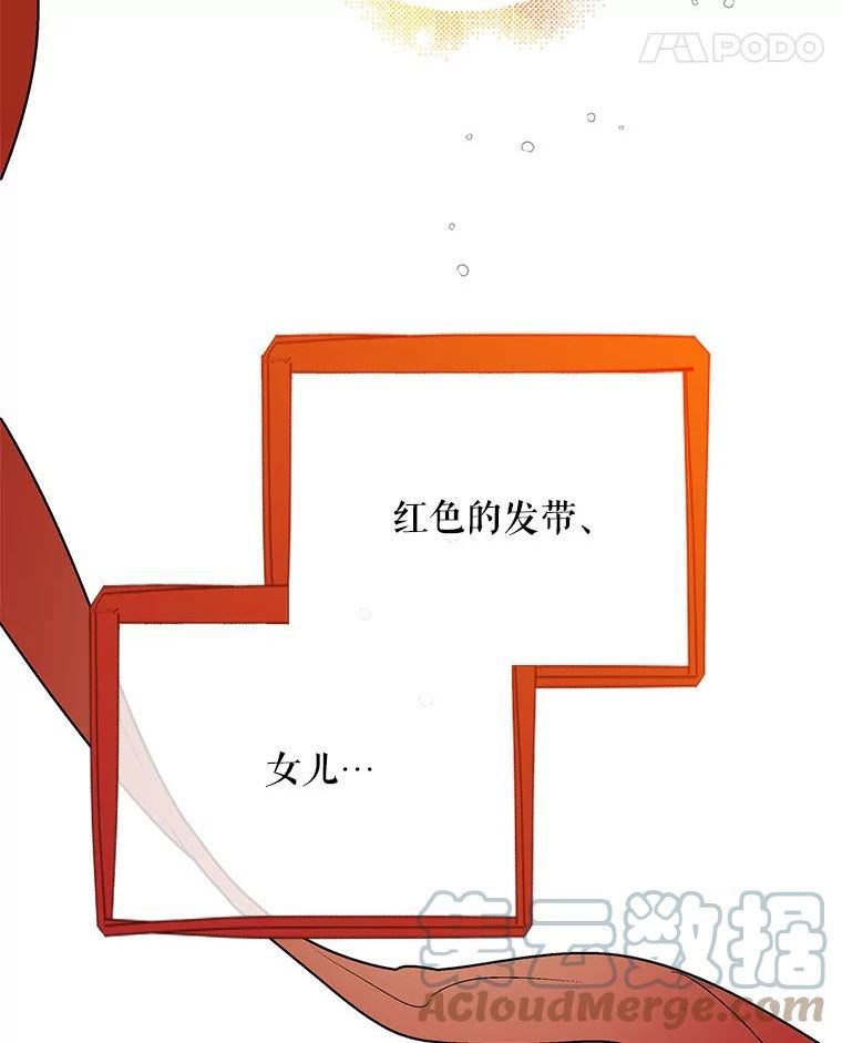 如何守护温柔的你漫画,64.魔物袭城109图