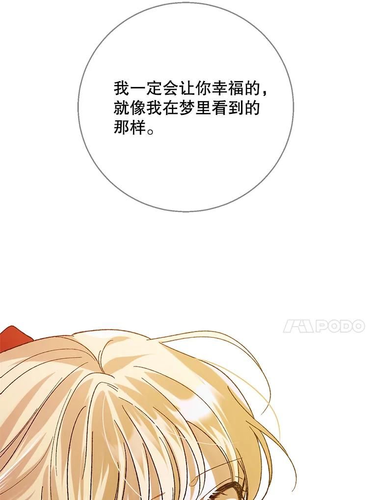 如何守护温柔的你漫画,64.魔物袭城115图