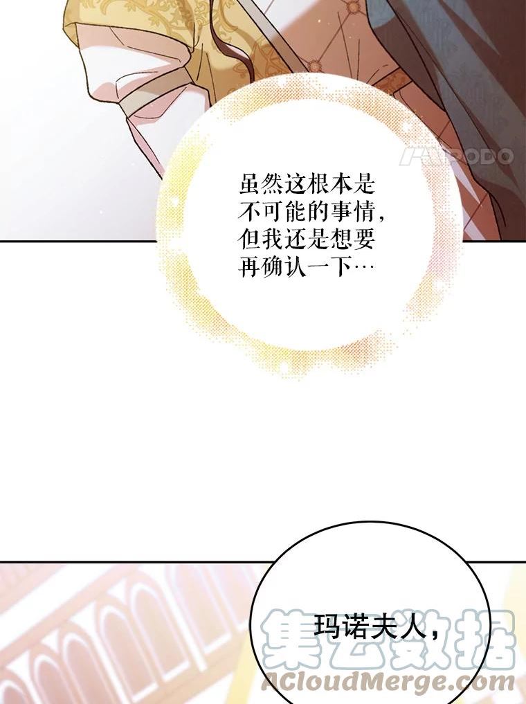 如何守护温柔的你漫画,64.魔物袭城125图