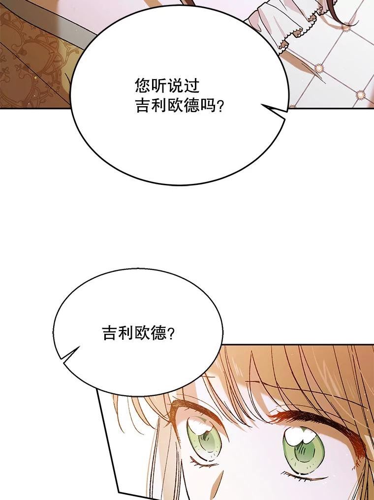 如何守护温柔的你漫画,64.魔物袭城127图