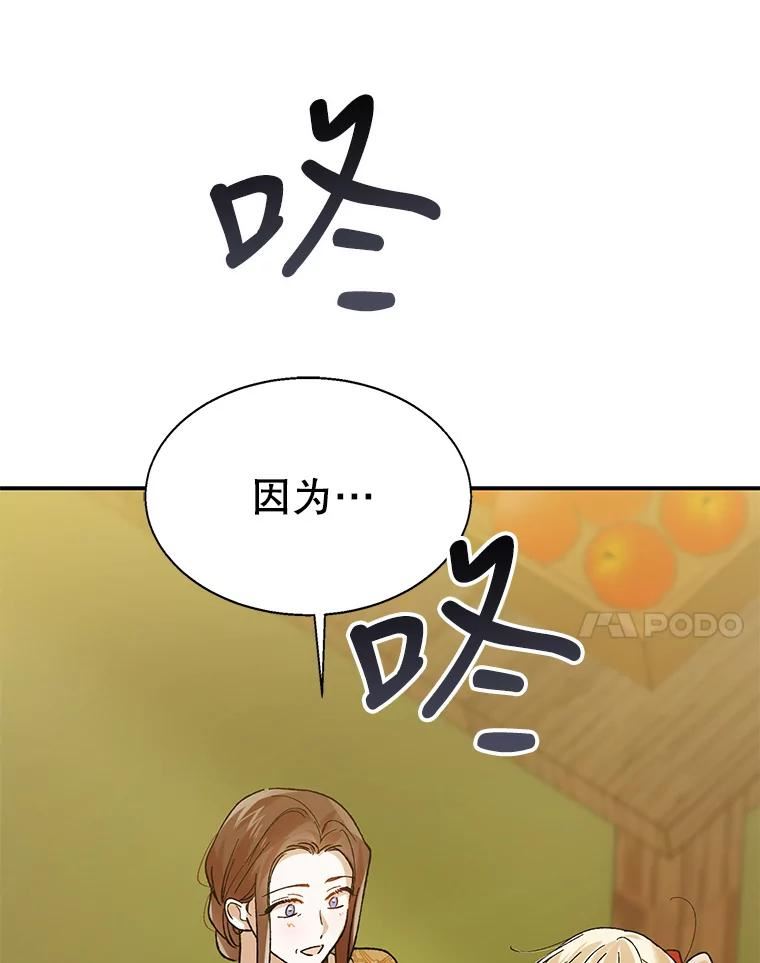 如何守护温柔的你漫画,64.魔物袭城131图