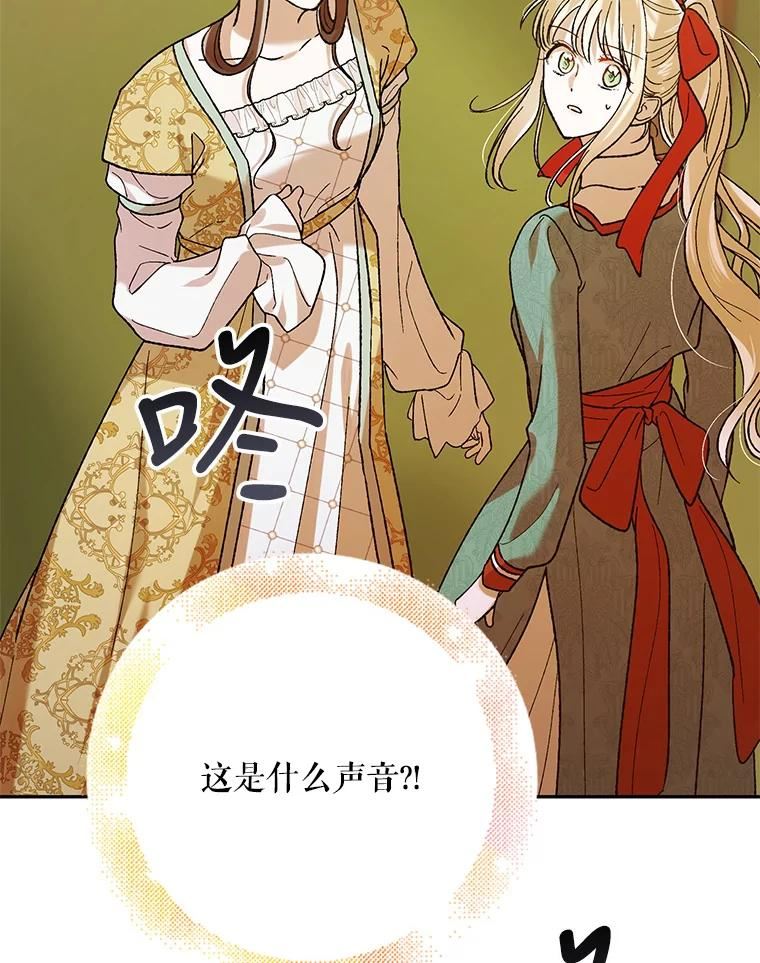 如何守护温柔的你漫画,64.魔物袭城132图