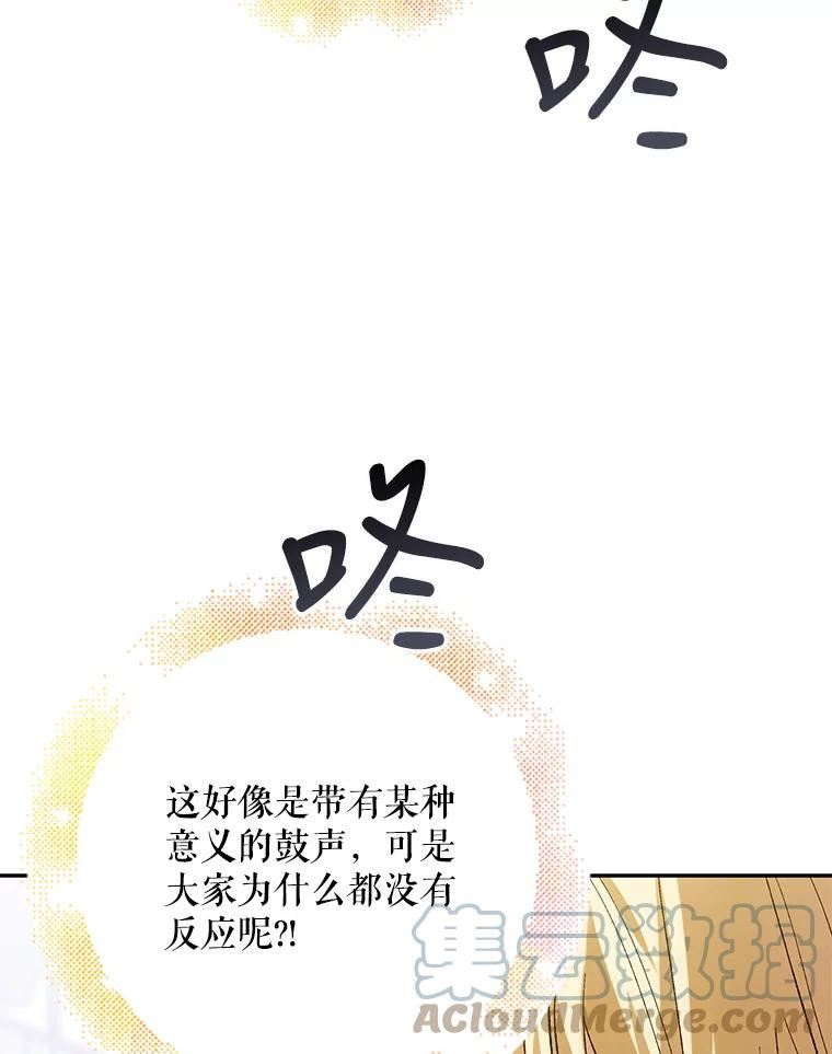 如何守护温柔的你漫画,64.魔物袭城133图