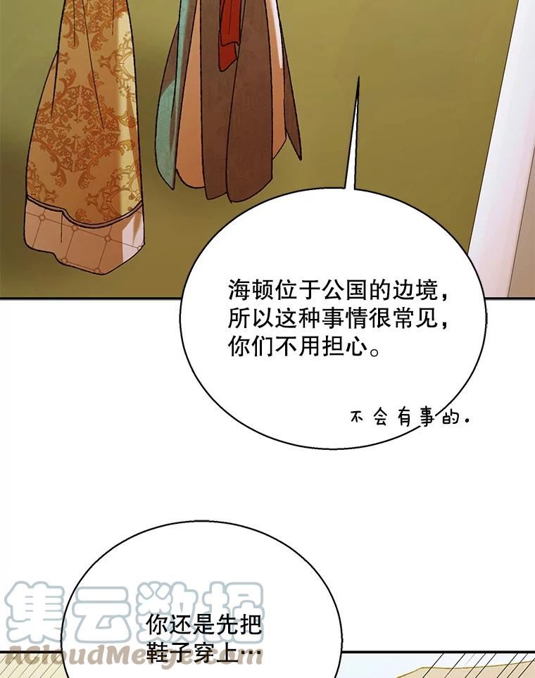 如何守护温柔的你漫画,64.魔物袭城137图