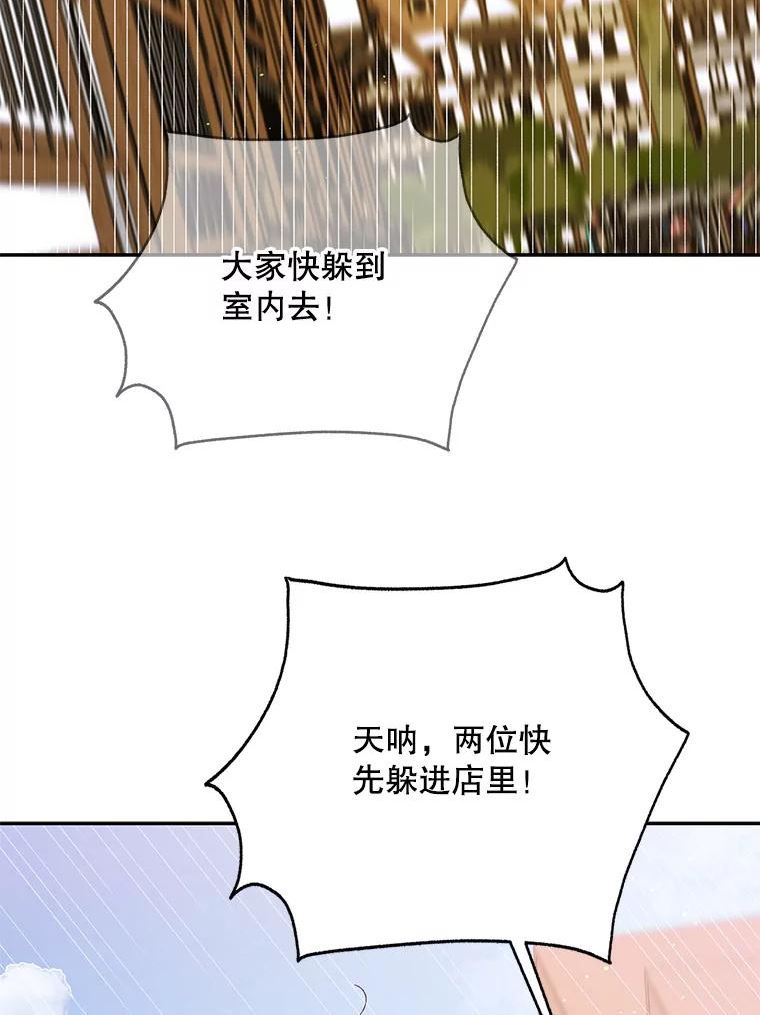 如何守护温柔的你漫画,64.魔物袭城142图