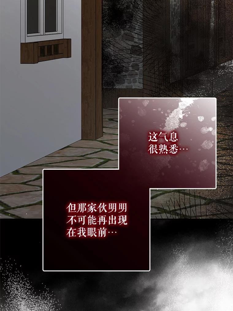 如何守护温柔的你漫画,64.魔物袭城146图