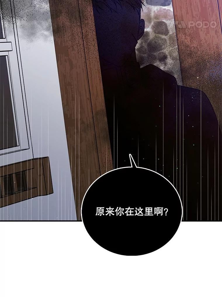 如何守护温柔的你漫画,64.魔物袭城148图