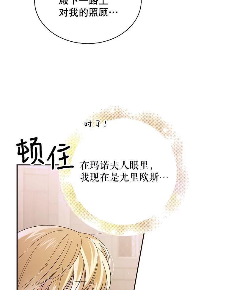 如何守护温柔的你漫画,64.魔物袭城19图