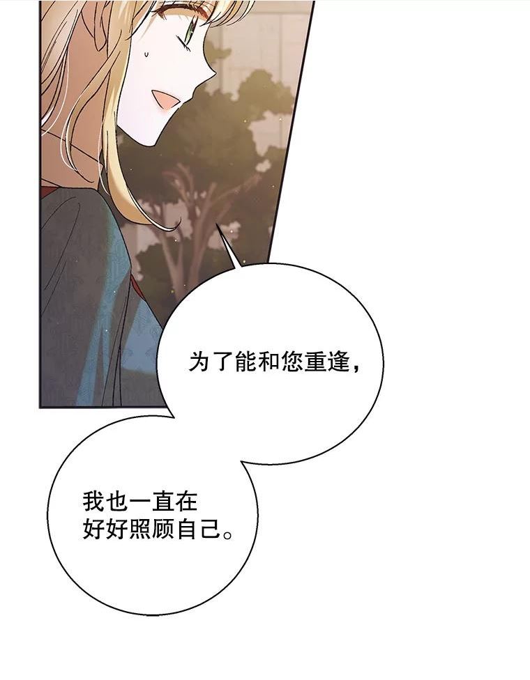 如何守护温柔的你漫画,64.魔物袭城20图