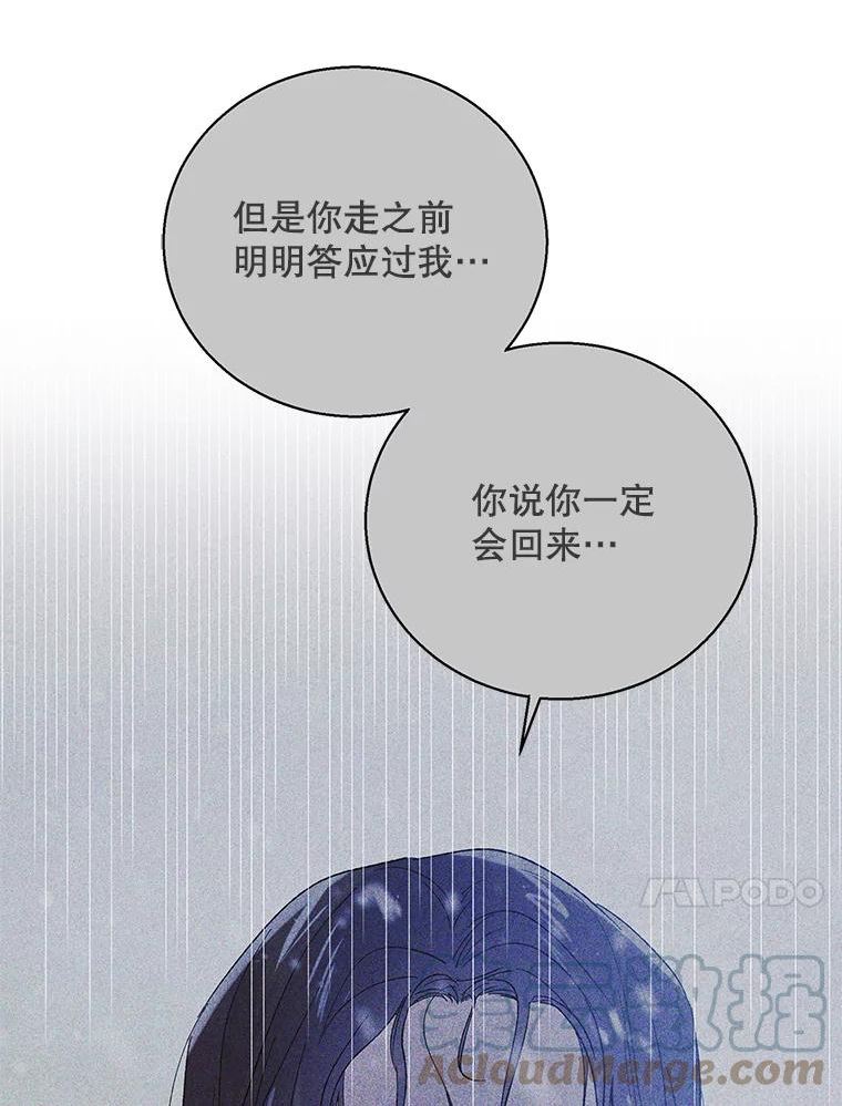 如何守护温柔的你漫画,64.魔物袭城21图