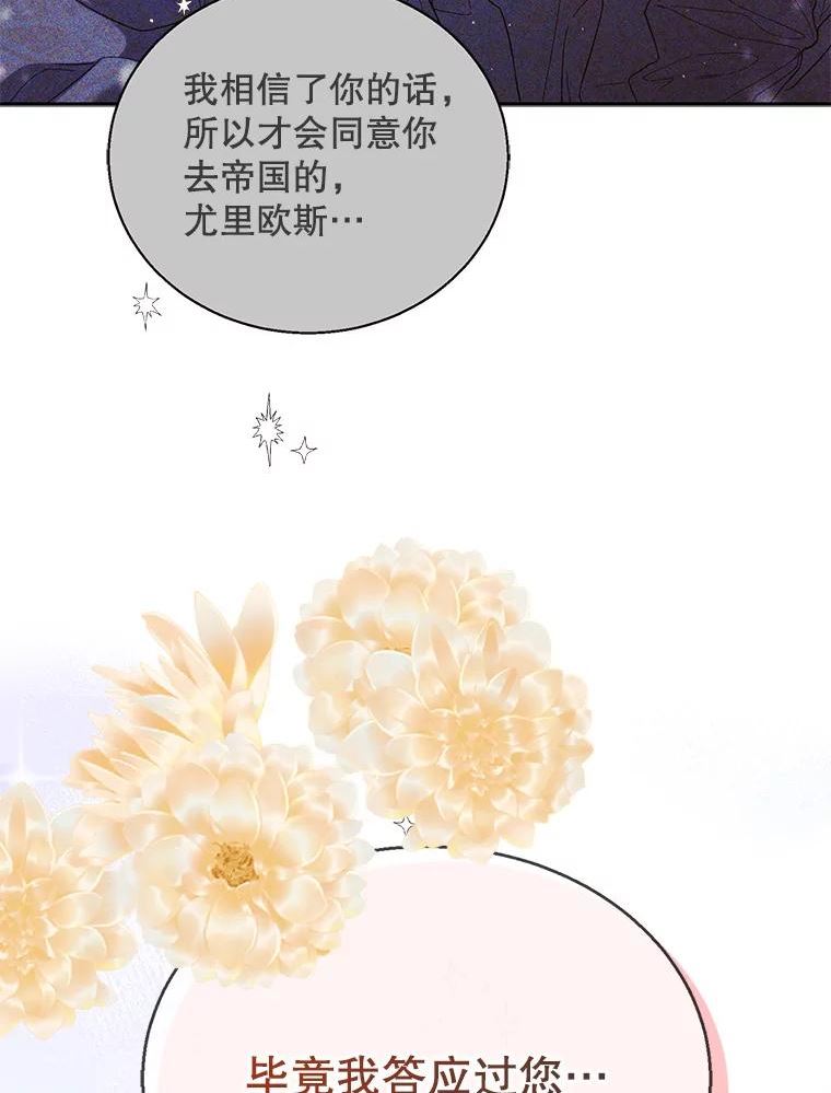 如何守护温柔的你漫画,64.魔物袭城23图