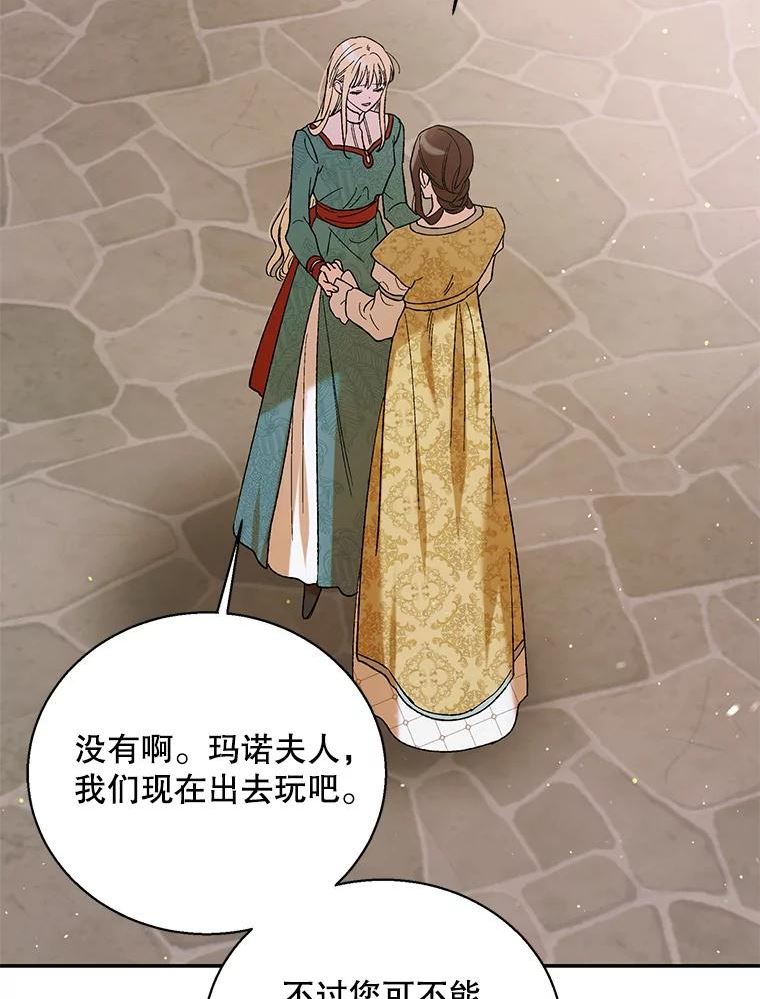 如何守护温柔的你漫画,64.魔物袭城27图