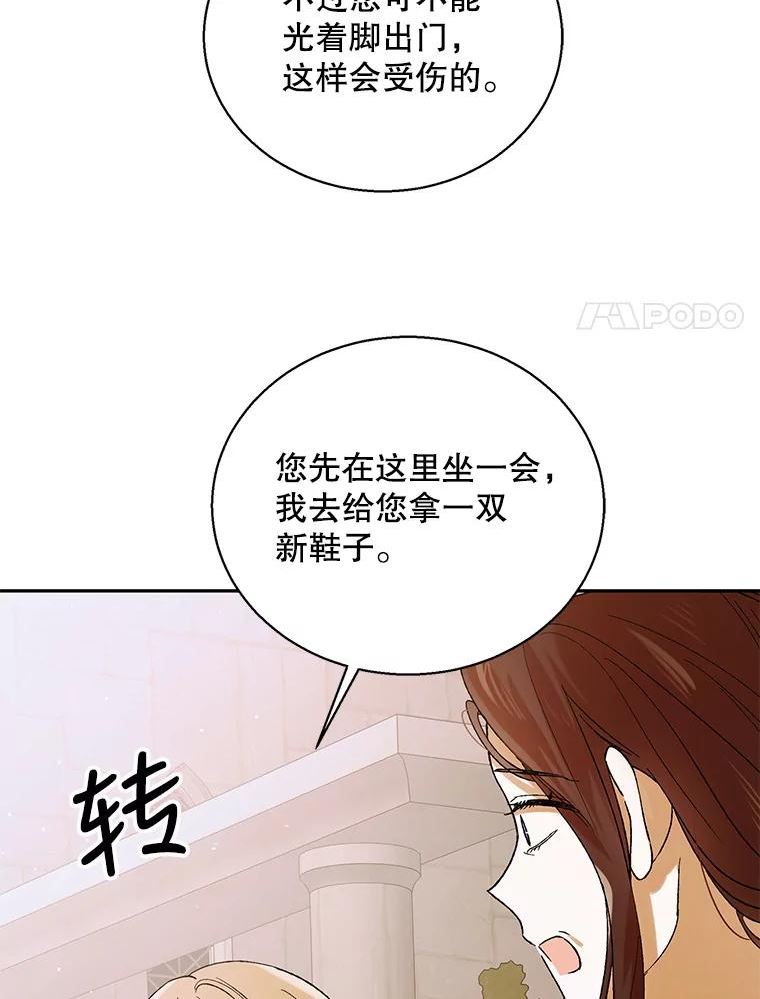 如何守护温柔的你漫画,64.魔物袭城28图